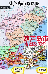 葫芦岛地图：详细了解葫芦岛市各区县详细地图